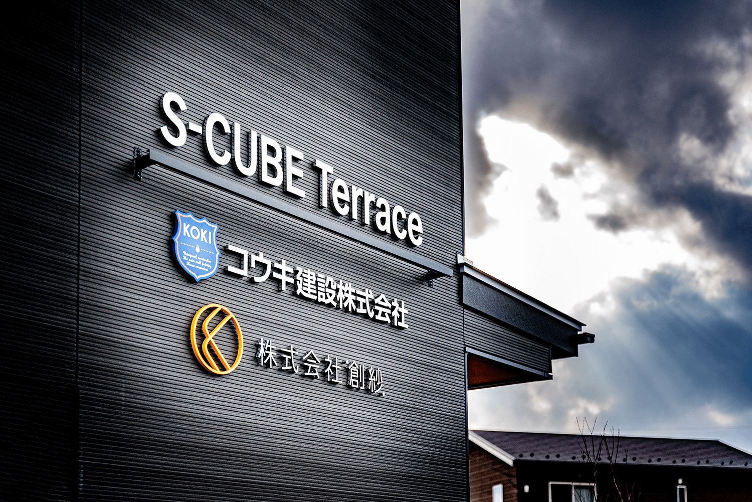 コウキ建設社屋